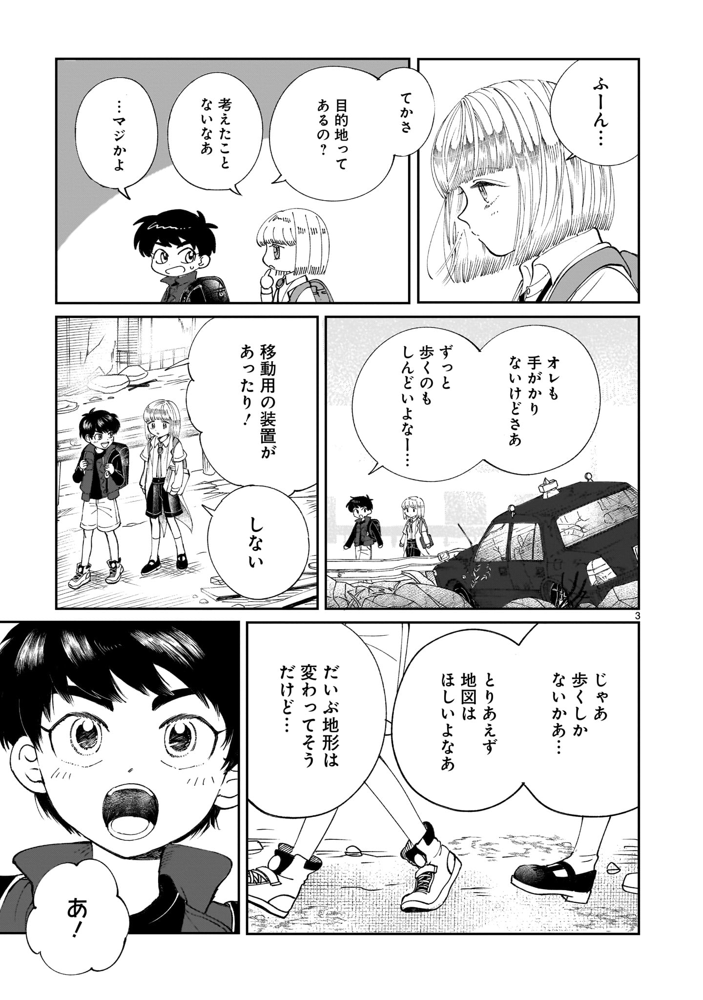 PROLOGUE WA SHUUMATSU DE Chapter 5 - Page 3