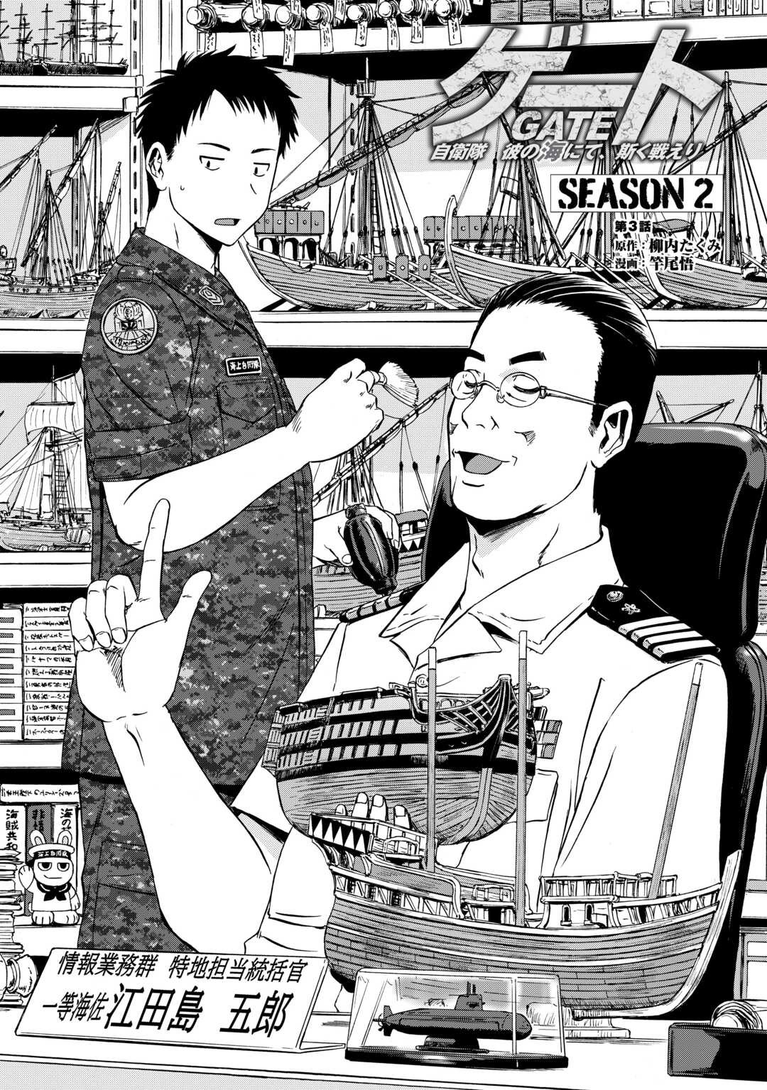 GATE SEASON2 JIEITAI KANO UMI NITE, KAKU TATAKAERI Chapter 3 page 1 - nihonkuni.com
