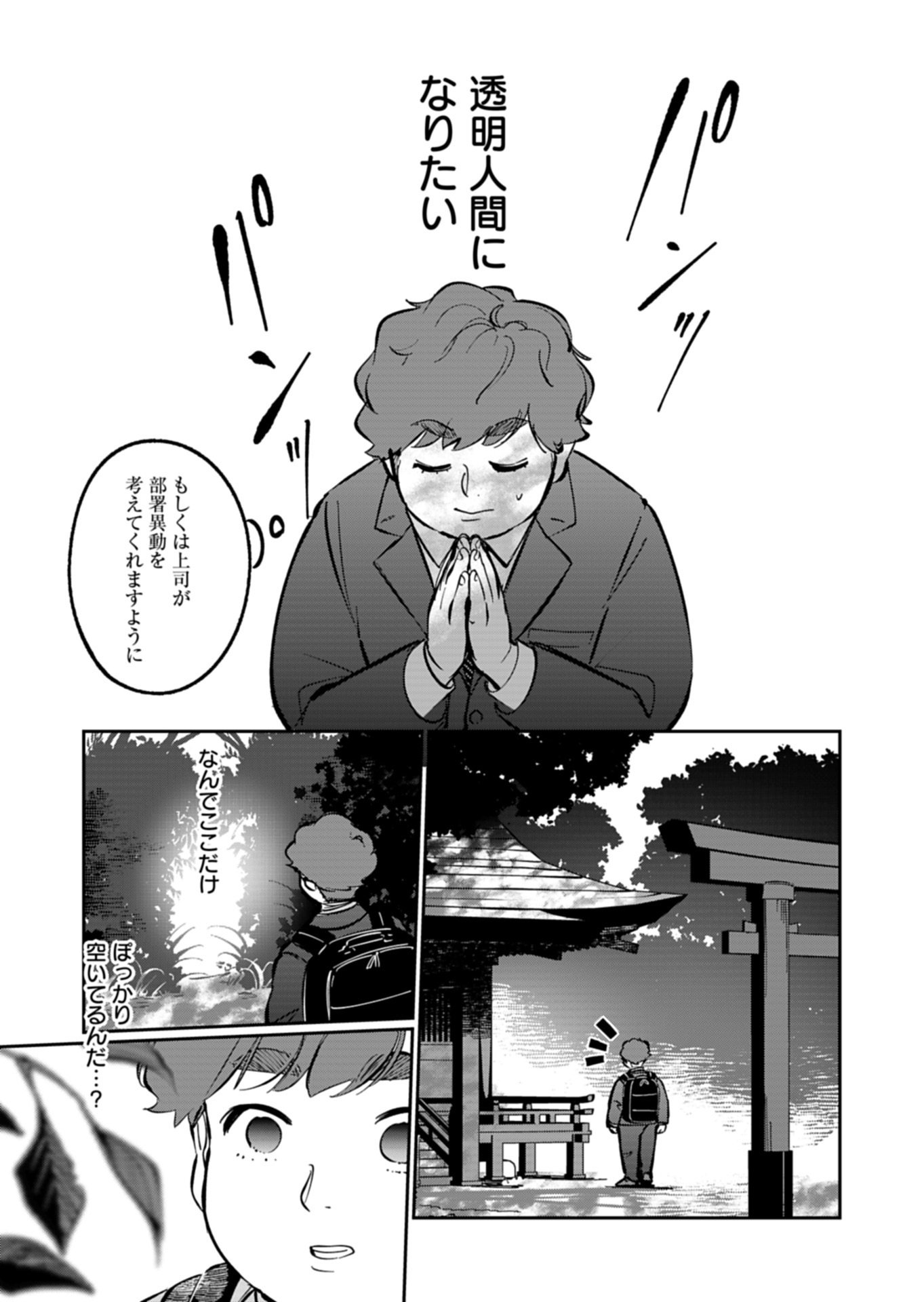 YUUYAMI DOORI SHOUTENGAI - KOHAKU YOUKASHITEN Chapter 5.1 - Page 7