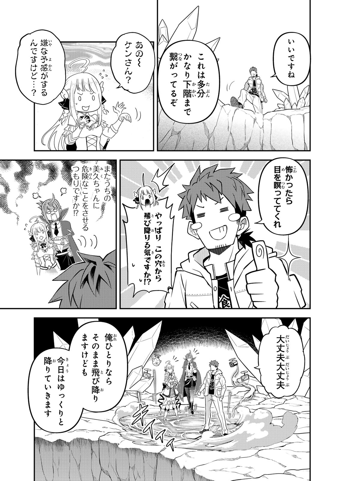 MUKASHI TOTTA KINEDUKA DE... TO IINAGARA MUSOU SURU TEISHOKUYA NO OSSAN, JITSU WA DENSETSU NO DUNGEON KOURYOKU SHA Chapter 4.1 page 9 - nihonkuni.com