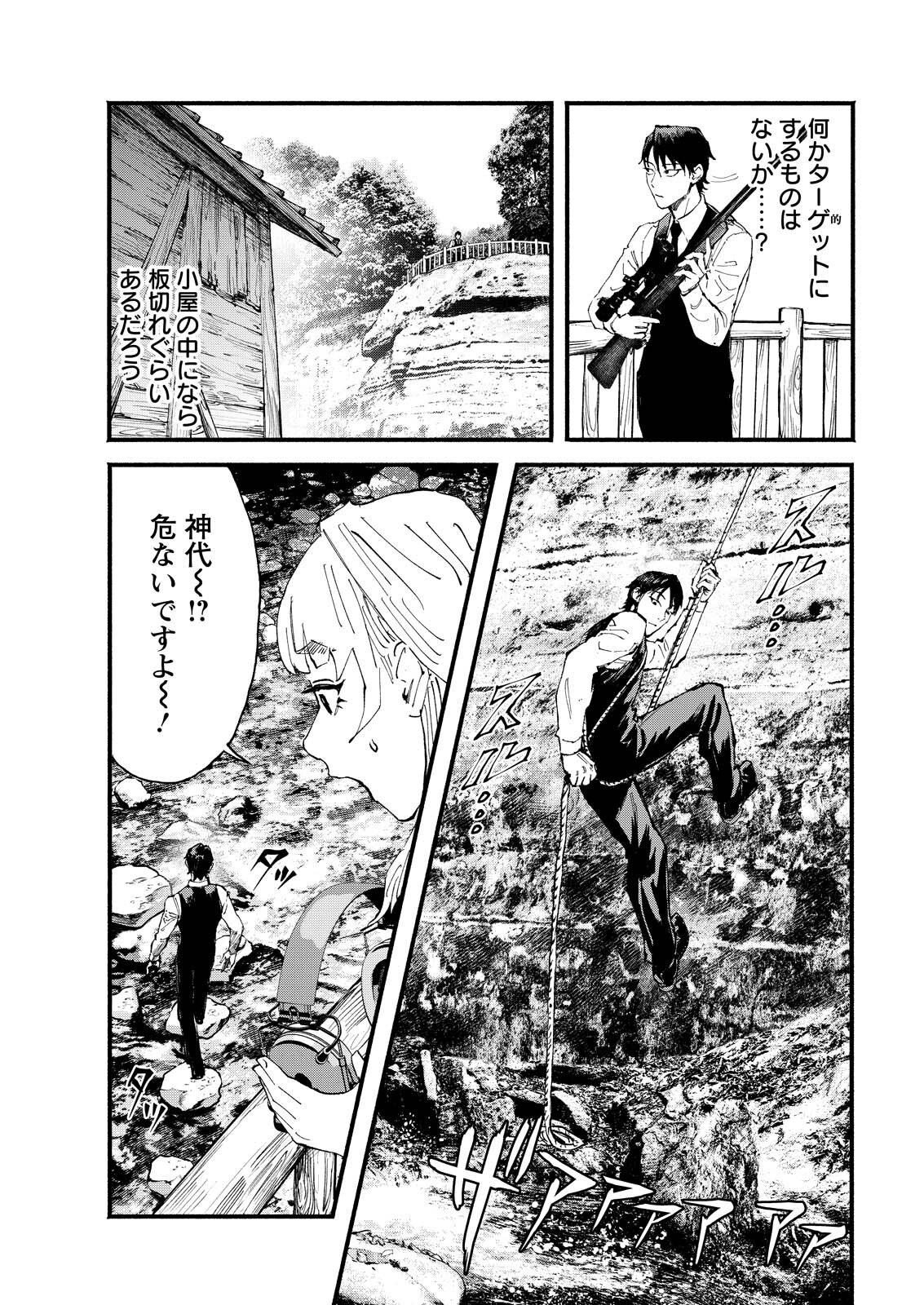 TEA OF ​​THE LIVING DEAD Chapter 6 page 5 - nihonkuni.com