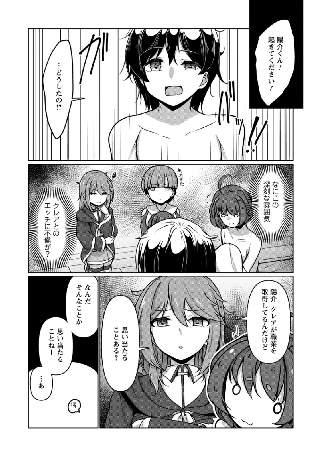 CLASS GOTO ISEKAI TEN'ISHITARA, BOKU DAKE YORU NO KEIKEN-CHI DE LEVEL UP SURU KEN Chap 5.3 - Pic 8