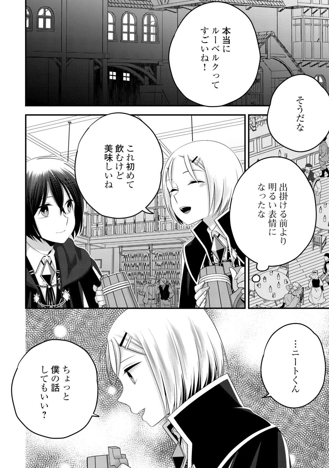 TENSAI DAI NI OUJI WA HIKIKOMORI TAI: “KOKU KAISHI” NO MUJIKAKU MUSOU - RAW Chapter 9 page 4 - nihonkuni.com