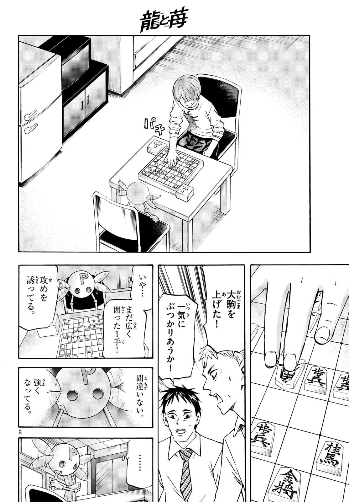 Read RYUU TO ICHIGO Chapter 286 [High Quality / Full] - Page 8 - nicomanga.com