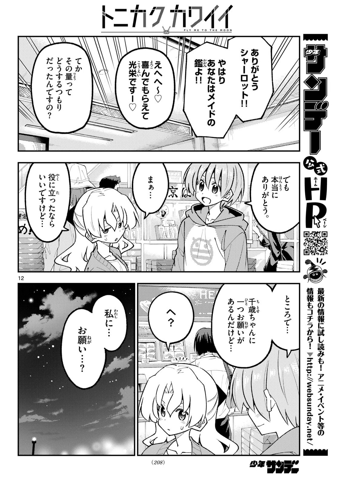 Read Fly Me to The Moon (Manga) Chapter 345 [High Quality / Full] - Page 12 - nicomanga.net