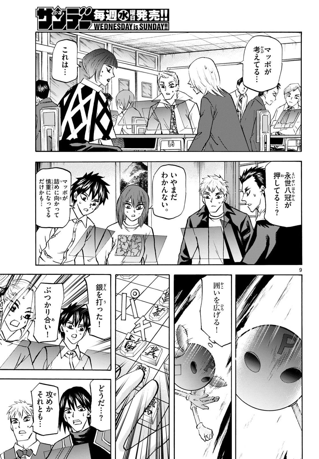 Read RYUU TO ICHIGO Chapter 286 [High Quality / Full] - Page 9 - nicomanga.com