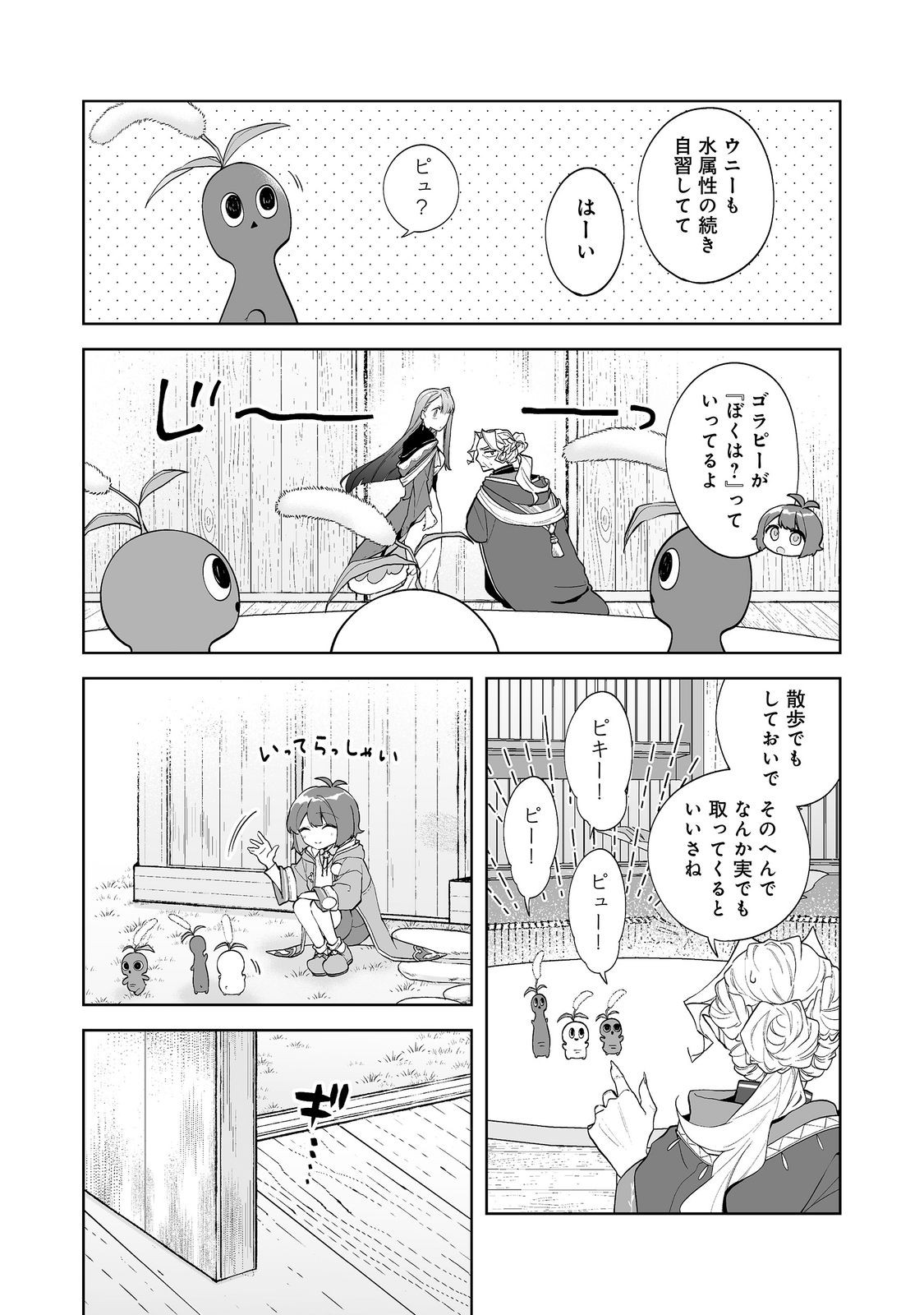 MAME TO CHIKKOI NO: MAJO MINARAI NO SHOUJO WA HACHIUE WO TE NI TOKOTOKO ARUKU Chapter 6.1 page 16 - nihonkuni.com