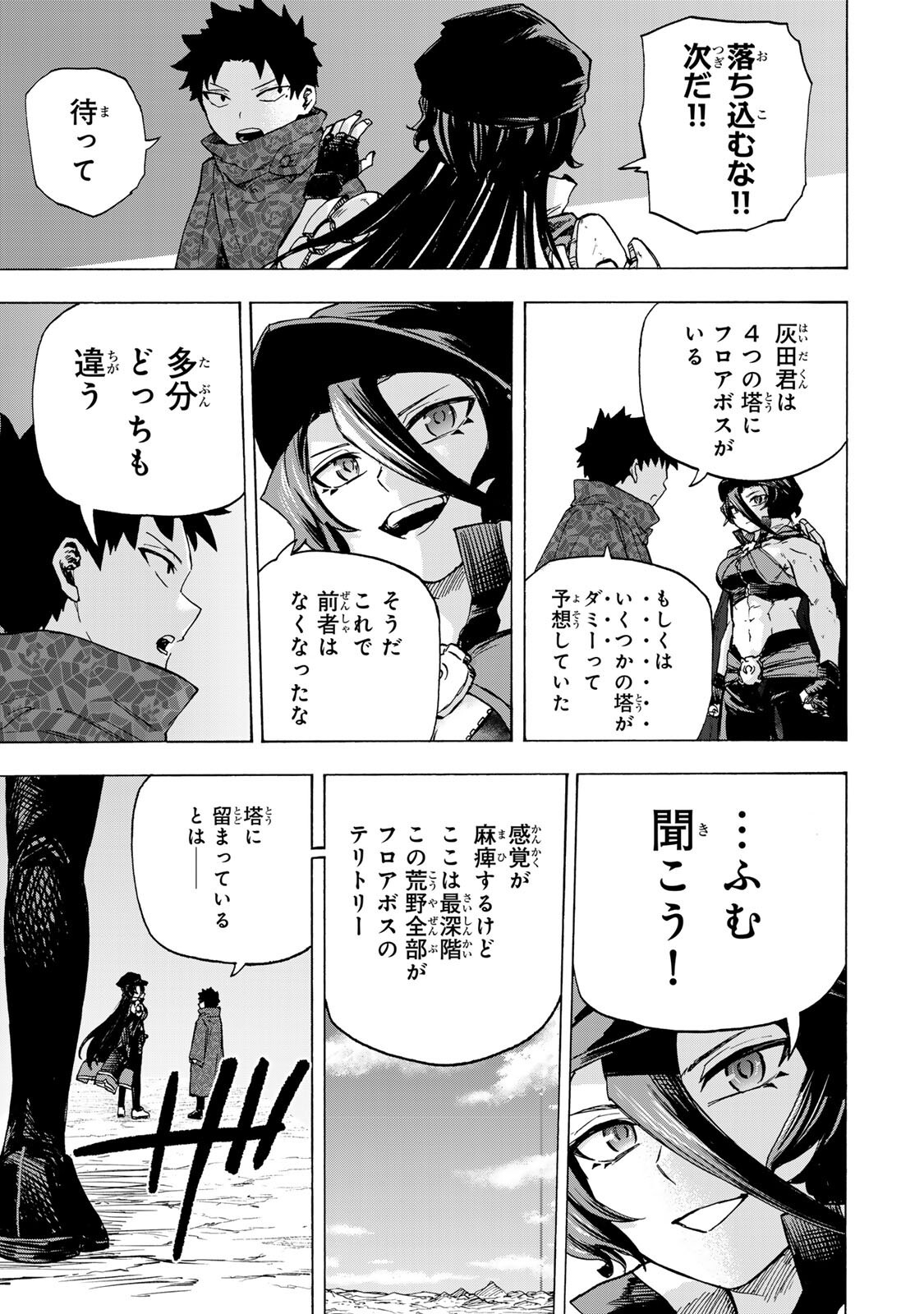 SAIKYOU DE SAISOKU NO MUGEN LEVEL UP: SKILL [KEKENCHI 1000-BAI] TO [LEVEL FREE] DE LEVEL JOUGEN NO KASE GA HAZURETA ORE WA MUSOU SURU Chapter 104 page 15 - nihonkuni.com