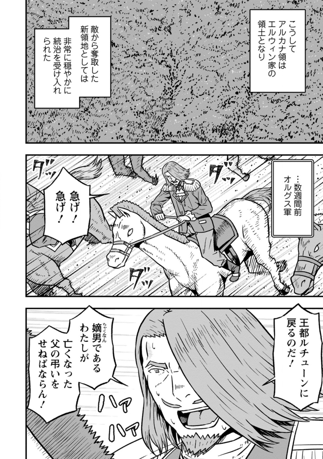 ISEKAI SAIKYOU NO YOME DESU GA, YORU NO TATAKAI WA ORE NO HOU GA TSUYOI YOU DESU: CHIRYAKU O IKASHITE NARIAGARU HAREM SENKI (MANGA) Chapter 31.3 page 6 - nihonkuni.com