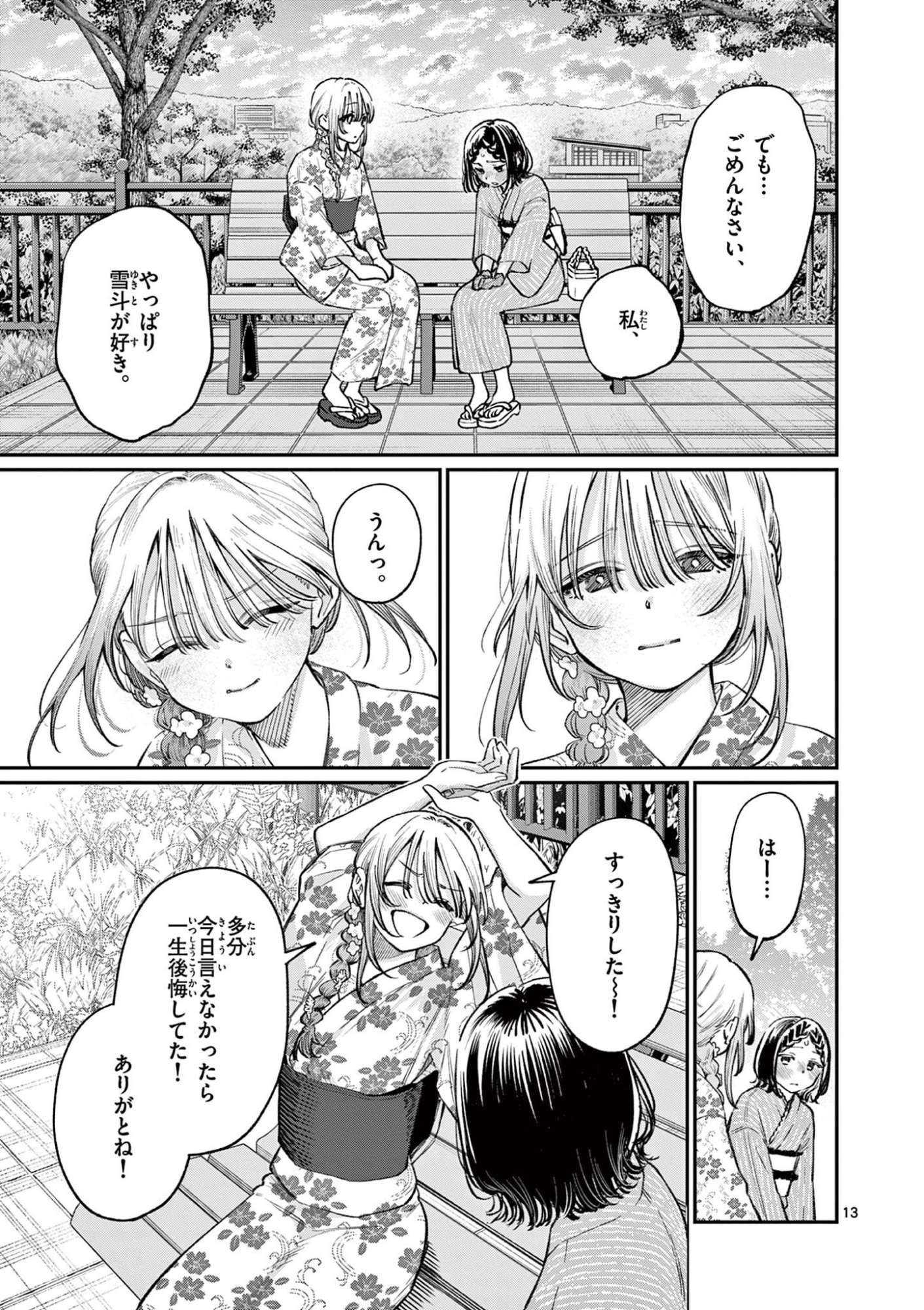 Read WAKABA SAN CHI NO AOI KOI Chapter 43 [High Quality / Full] - Page 13 - nicomanga.net