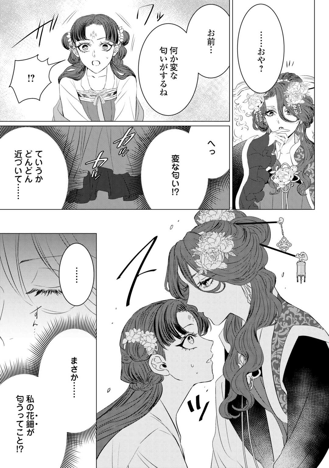 KADEN NO KOUKYUUHI KOUTEI WO MAMORU TAME, ODOKUMIGAKARI NI NARIMASHITA Chapter 4 - Page 15