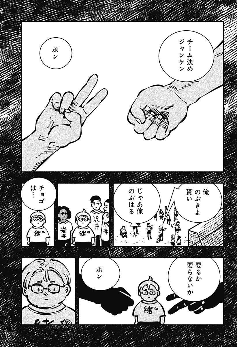 Read GACHANKII Chapter 25 [High Quality / Full] - Page 9 - nicomanga.com