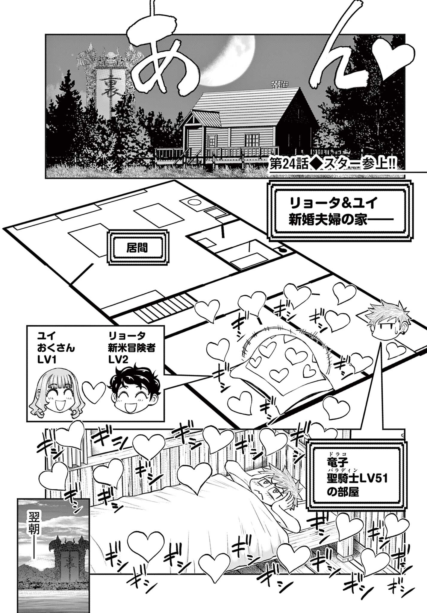 URA DUNGEON OKUSAN - RAW Chapter 24 page 1 - nihonkuni.com