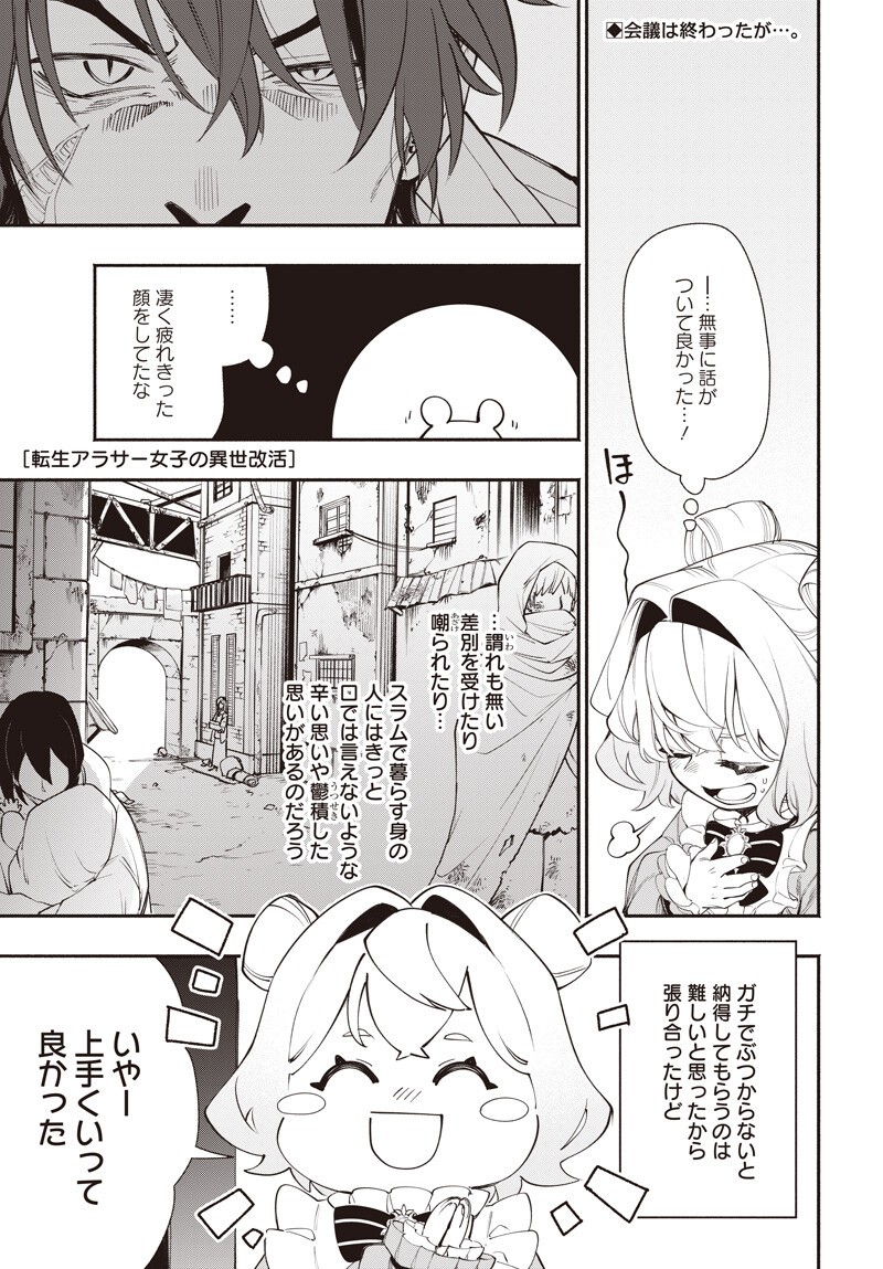 TENSEI ARASAA JOSHI NO ISE KAIKATSU SEIRYAKU KEKKON WA IYA NANO DE, ZATSUGAKU CHISHIKI DE TANOSHII KAIKAKU RAIFU WO KEKKOU SHICHAIMASU! Chap 21.1 - Pic 1