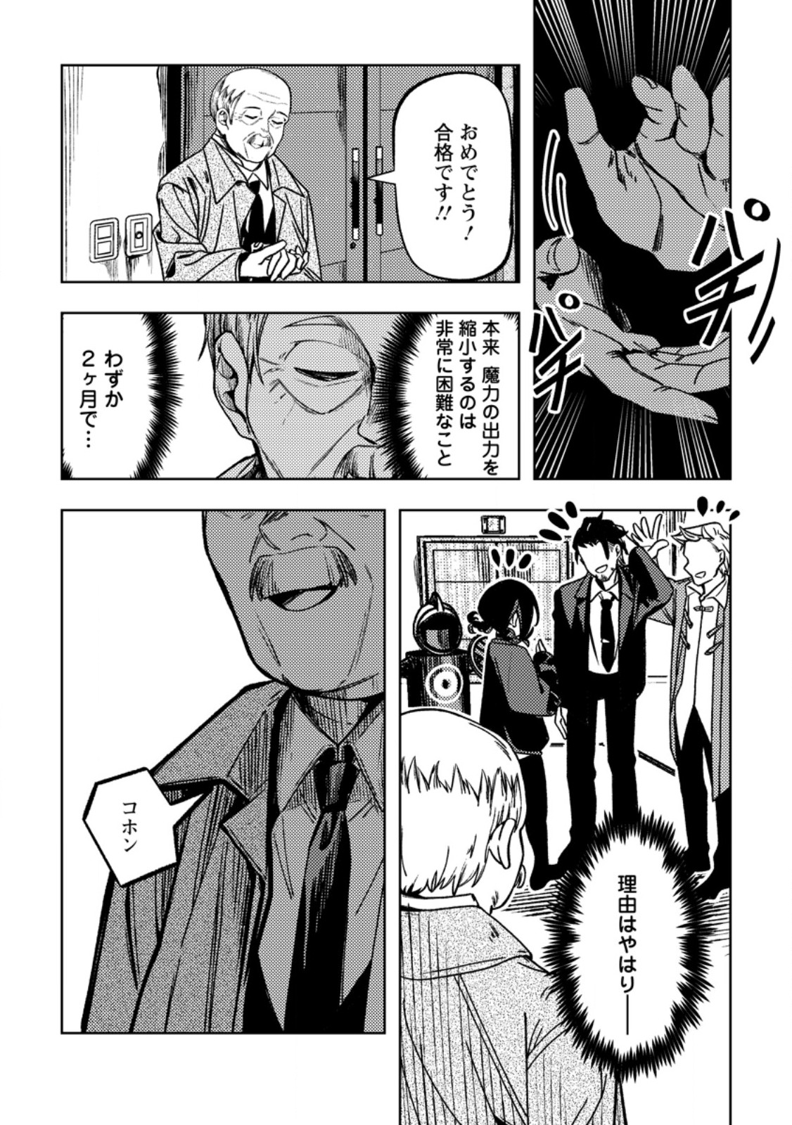 HIMOTE SALARYMAN 40 SAI NO TANJOUBI NI TOTSUZEN DAIMADOUSHI NI KAKUSEI SURU #HANAOKA SHUUTAROU 40 SAI DOKUSHIN KANOJO NASHI GA SEKAI TREND 1 I Chapter 2.3 page 9 - nihonkuni.com
