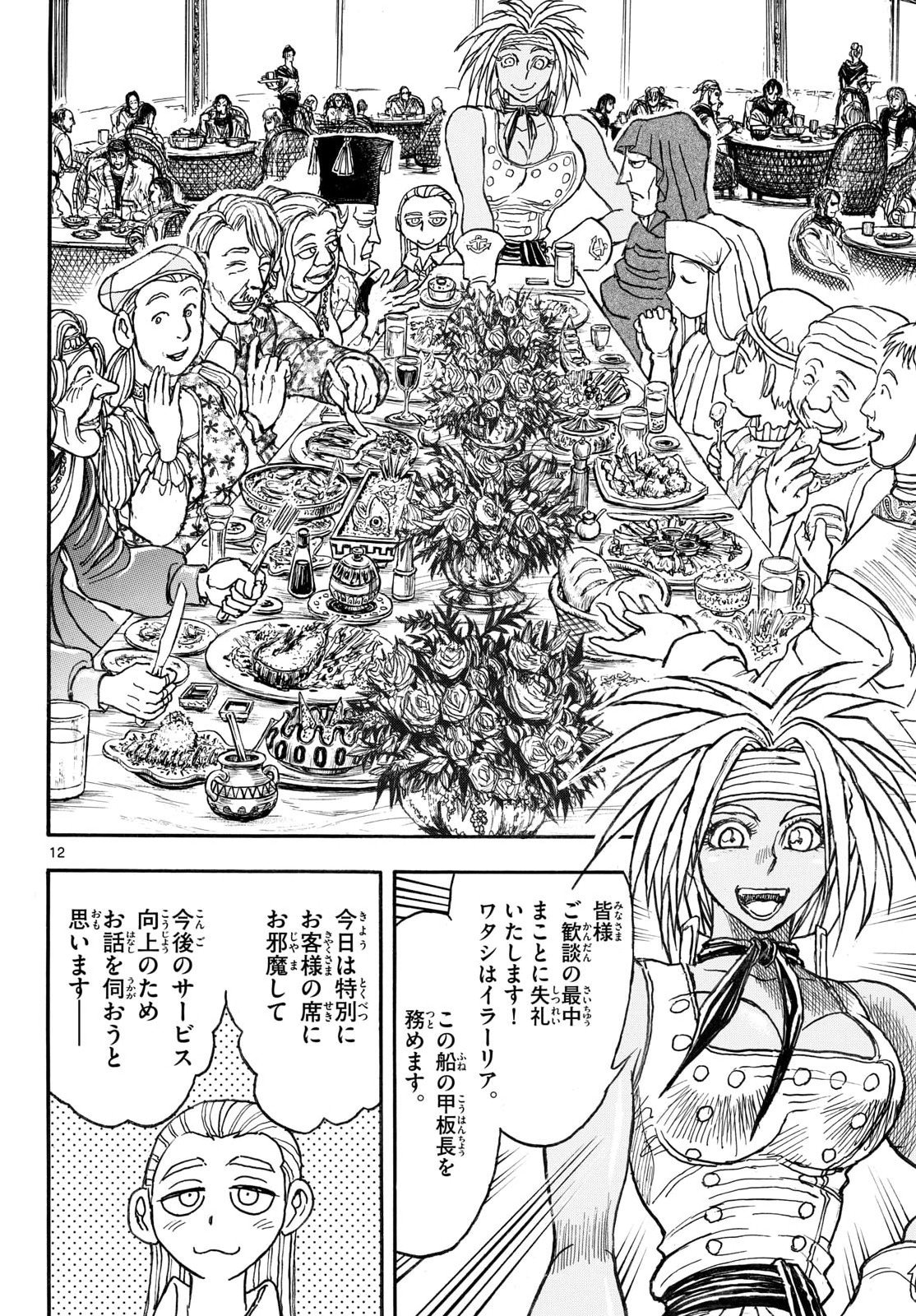 Read SILVER MOUNTAIN Chapter 43 [High Quality / Full] - Page 12 - nicomanga.com