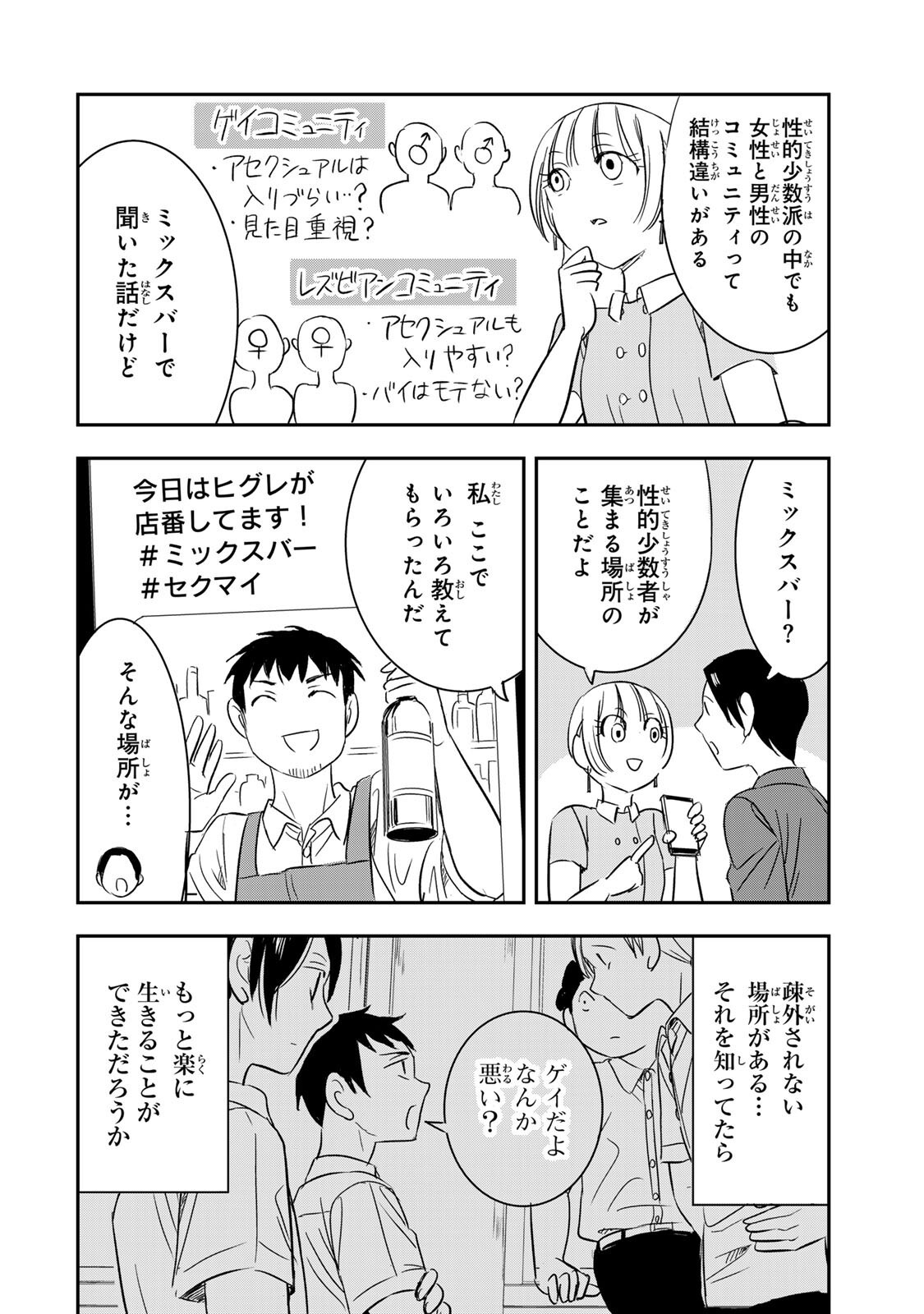 HITO TO SHITE TSUKIAETARA Chapter 22 page 12 - nihonkuni.com