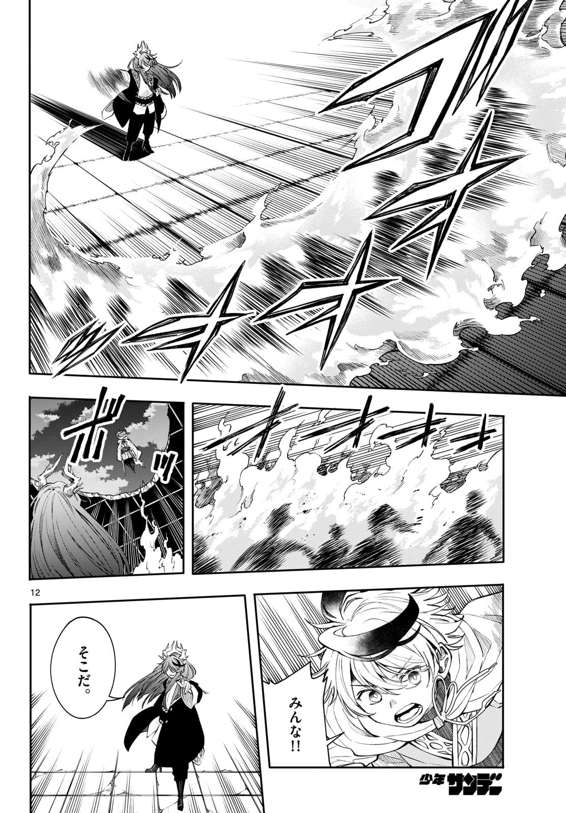 Read KAITEN NO ALBUS Chapter 87 [High Quality / Full] - Page 12 - nicomanga.com