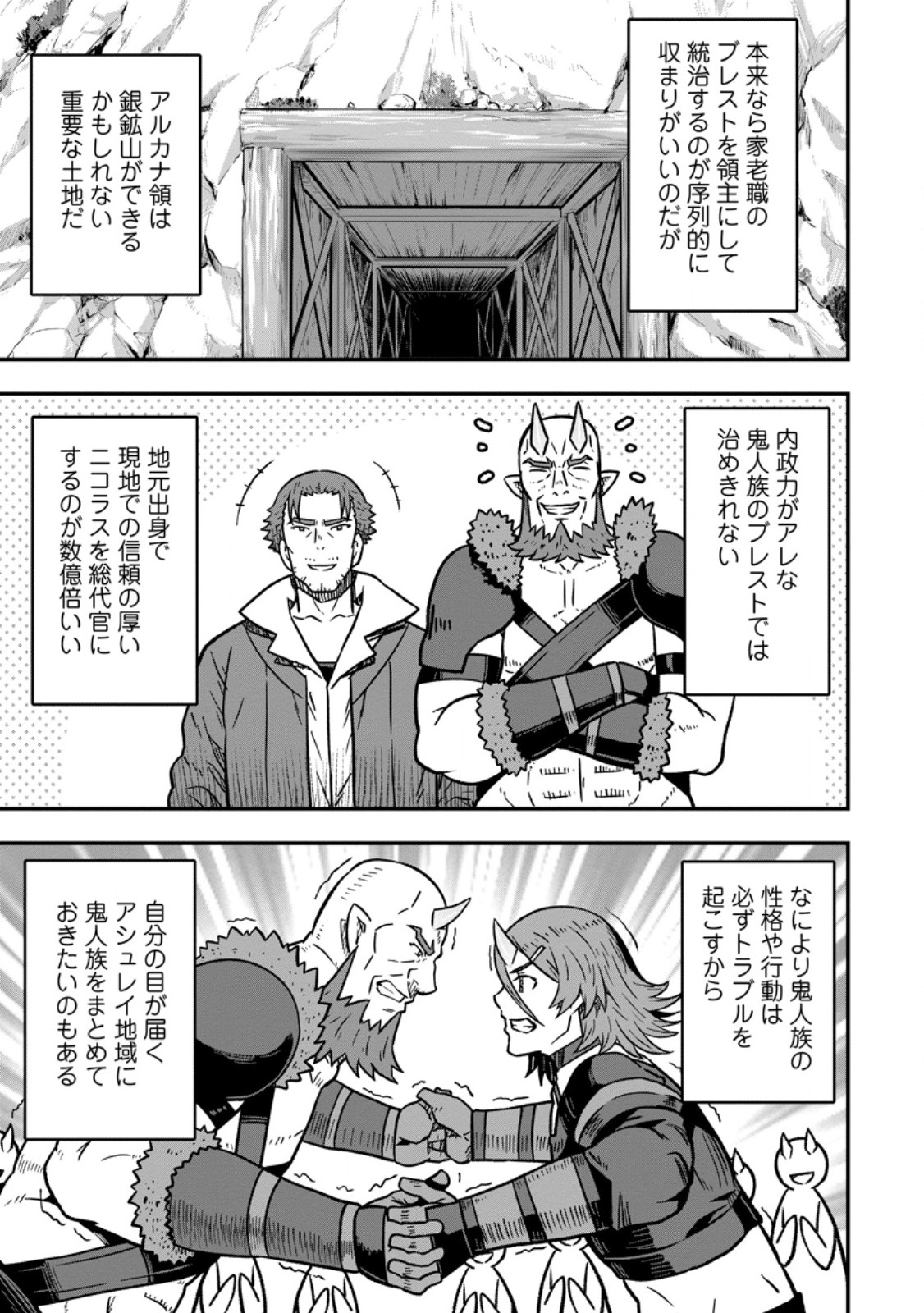 ISEKAI SAIKYOU NO YOME DESU GA, YORU NO TATAKAI WA ORE NO HOU GA TSUYOI YOU DESU: CHIRYAKU O IKASHITE NARIAGARU HAREM SENKI (MANGA) Chapter 31.3 page 5 - nihonkuni.com