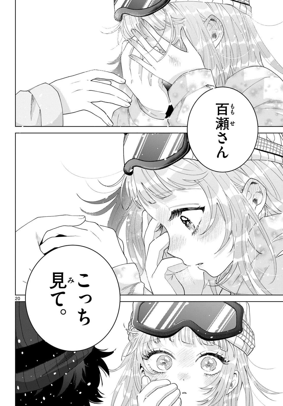 MOMOSE AKIRA NO HATSUKOI HATAN-CHUU. Chap 82 - Pic 20