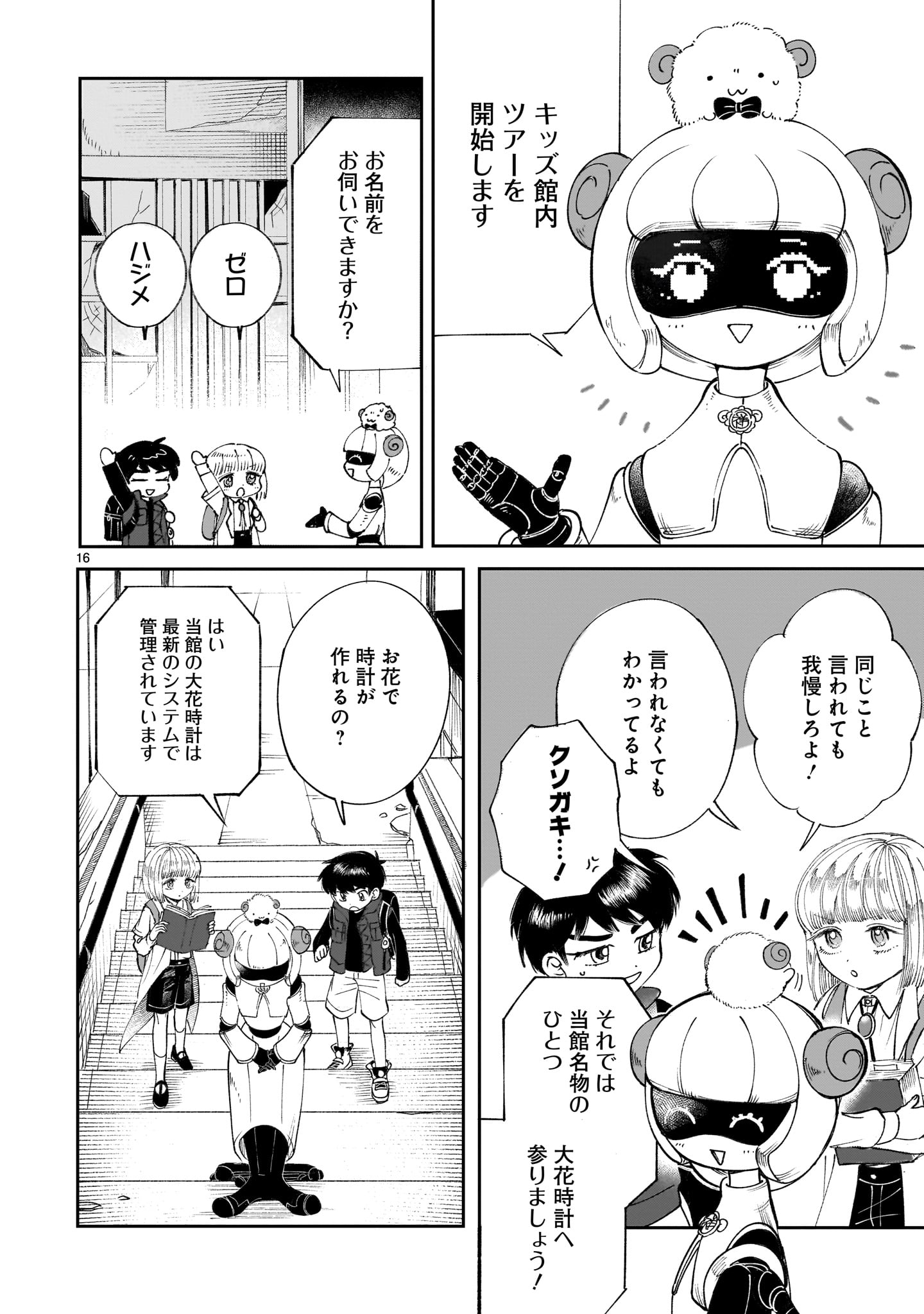 PROLOGUE WA SHUUMATSU DE Chapter 5 - Page 16