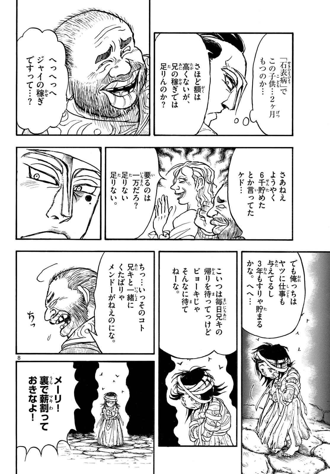 Read SILVER MOUNTAIN Chapter 43 [High Quality / Full] - Page 8 - nicomanga.com