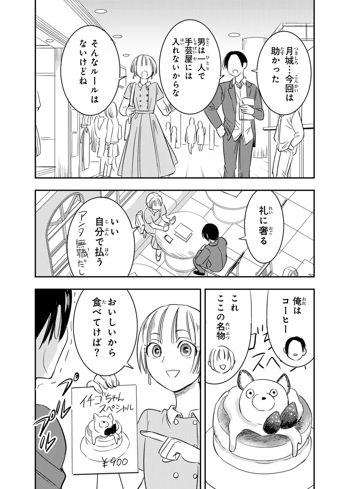 HITO TO SHITE TSUKIAETARA Chapter 22 page 3 - nihonkuni.com