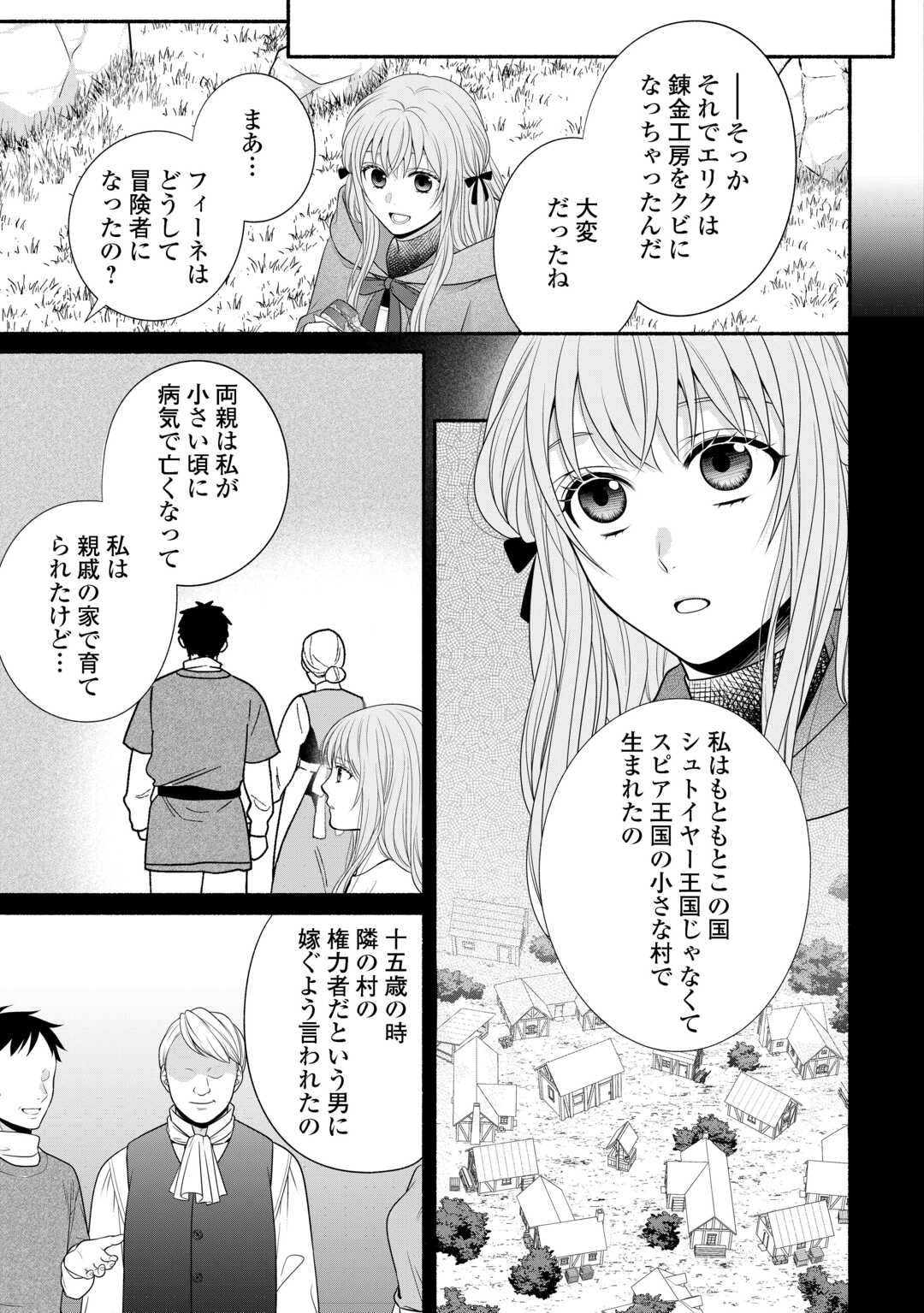 HAZURE SKILL MOCHI NO TENSAI RENKINJUTSU SHI Chapter 2 page 29 - nihonkuni.com