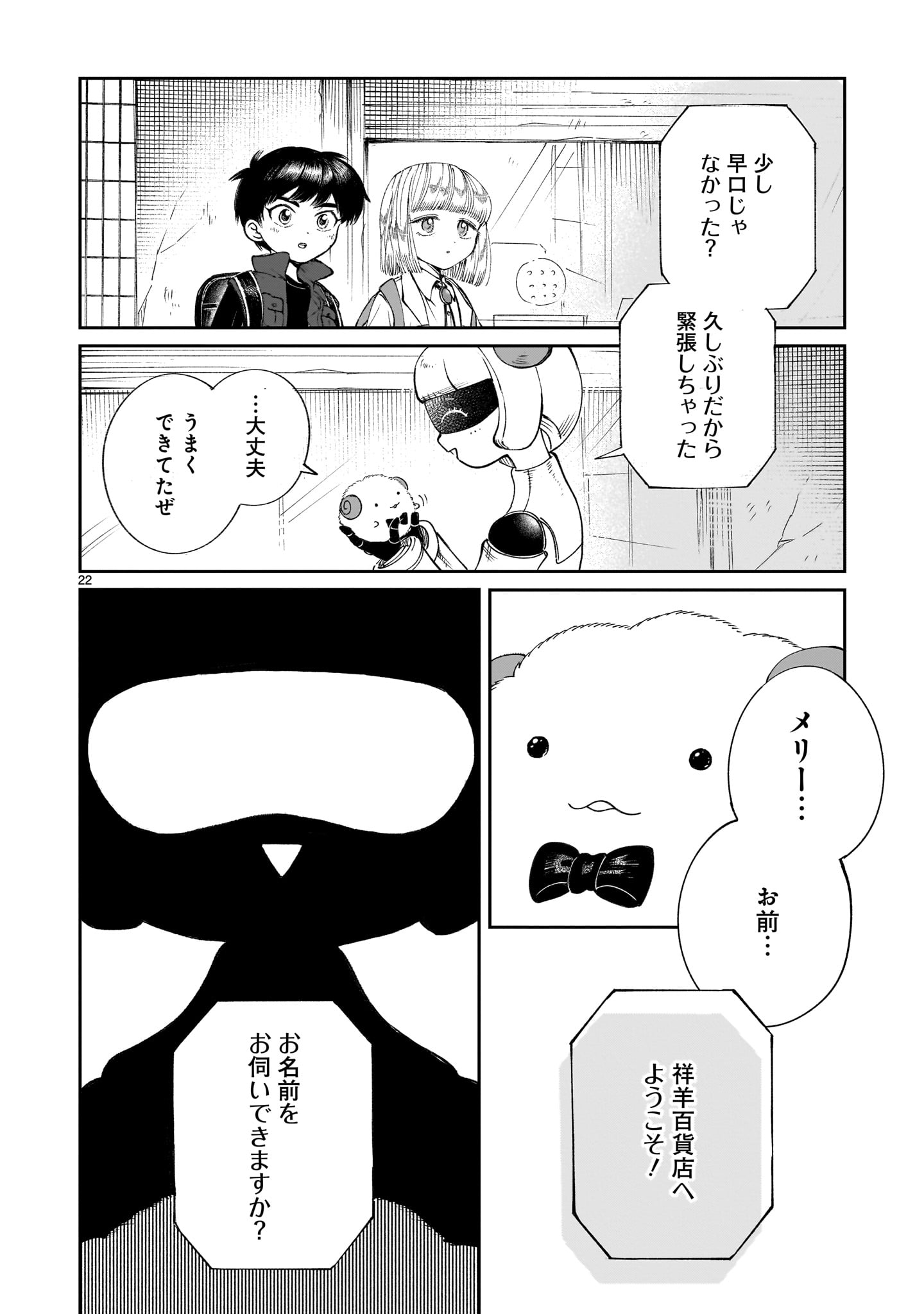 PROLOGUE WA SHUUMATSU DE Chapter 5 - Page 22