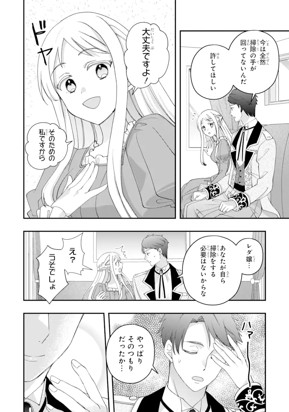 DOAMATTO HEROINE WA SOKKO SHURYO ITASHIMASU! Chap 6.1 - Pic 2