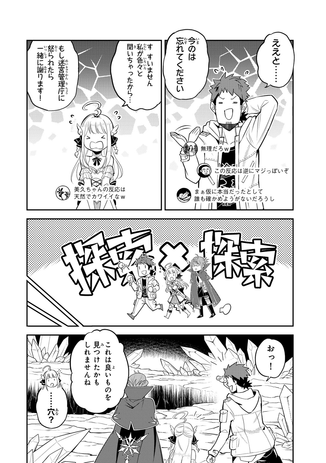 MUKASHI TOTTA KINEDUKA DE... TO IINAGARA MUSOU SURU TEISHOKUYA NO OSSAN, JITSU WA DENSETSU NO DUNGEON KOURYOKU SHA Chapter 4.1 page 8 - nihonkuni.com