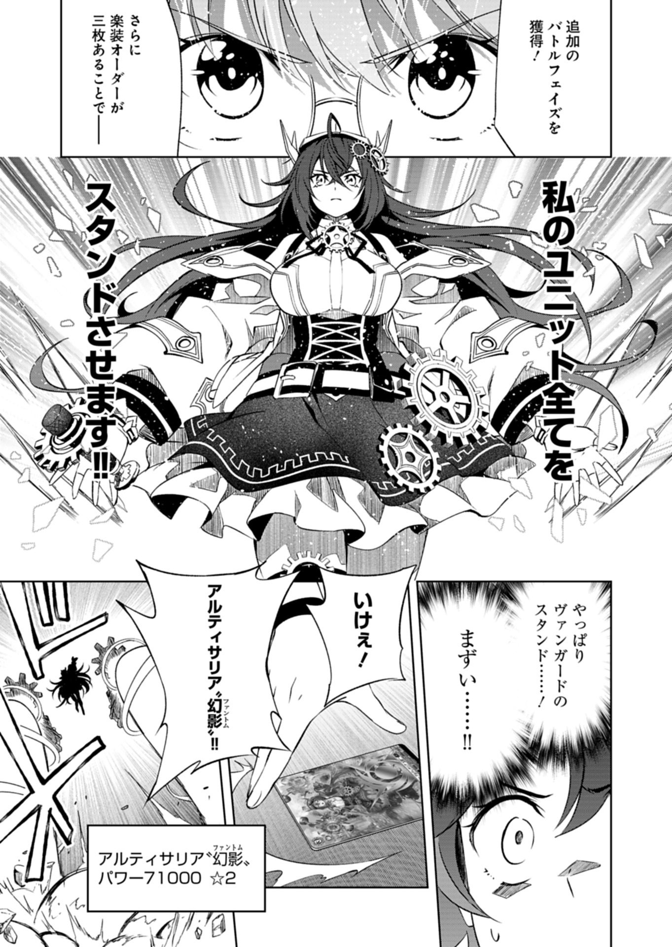 CARDFIGHT!! VANGUARD DIVINEZ GENSHIN KAKUSEI HEN Chapter 5.1 page 11 - nihonkuni.com