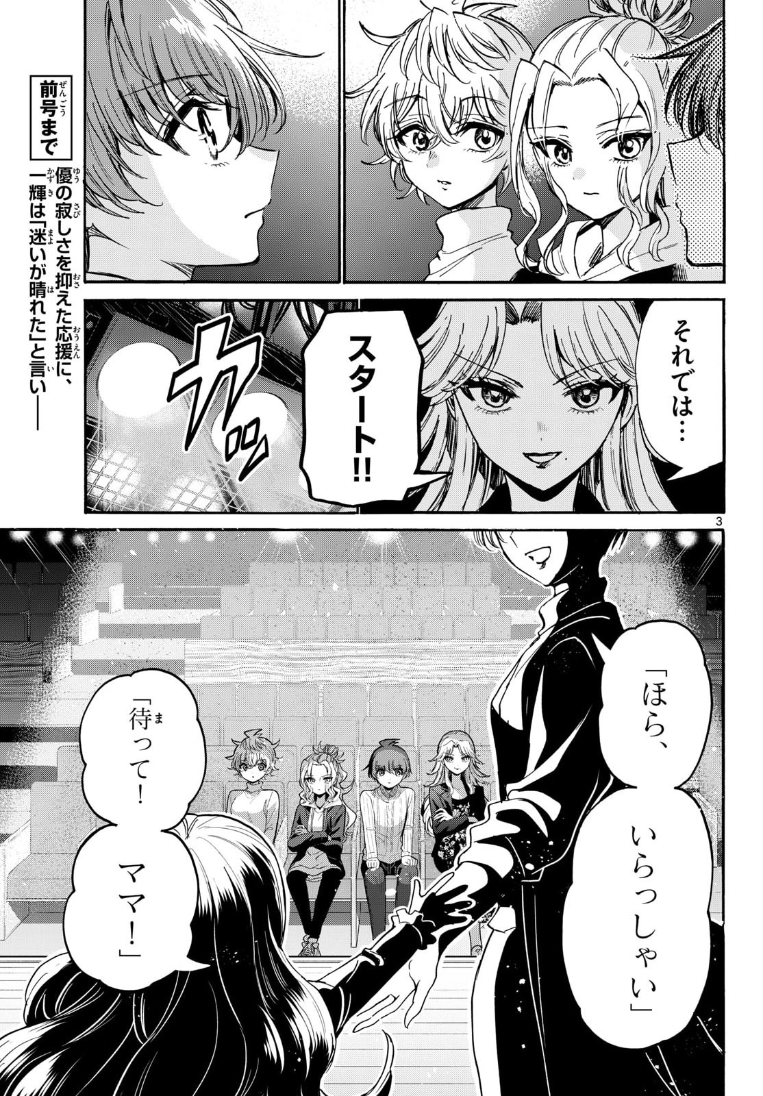 MIKADONO SANSHIMAI WA ANGAI, CHOROI. Chapter 203 page 3 - nihonkuni.com