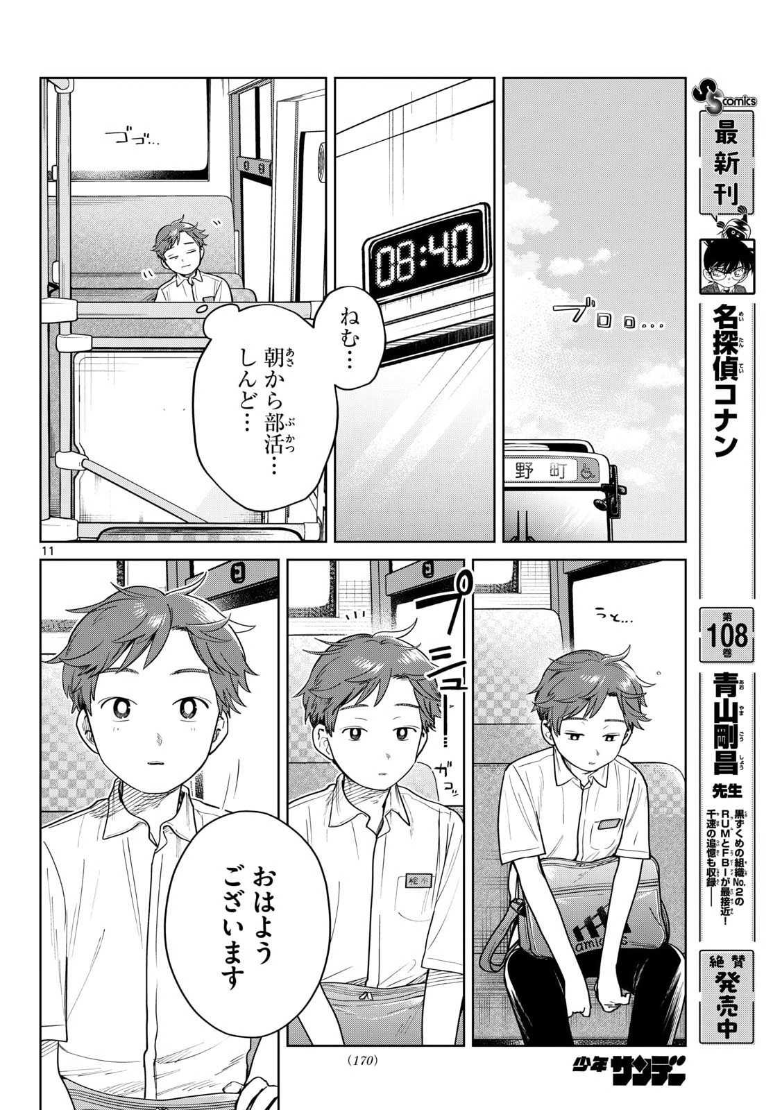 Read FUTARI BUS Chapter 29 [High Quality / Full] - Page 11 - nicomanga.com
