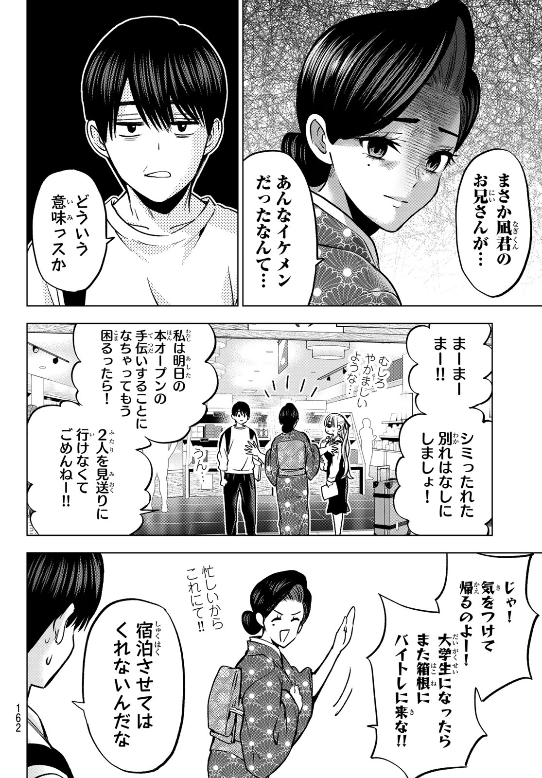 Read KAKKOU NO IINAZUKE - RAW Chapter 294 [High Quality / Full] - Page 14 - nicomanga.net