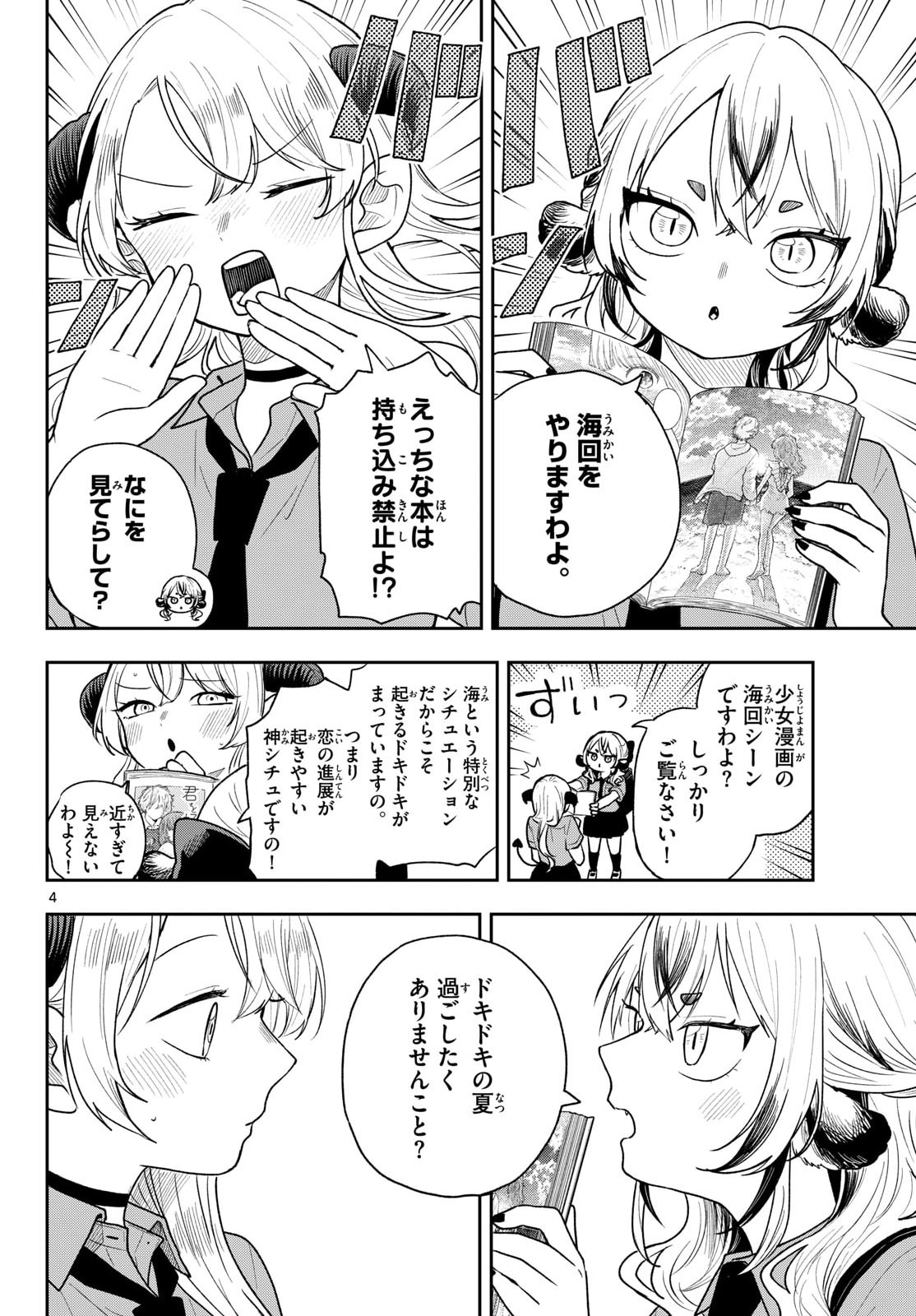 TSUMIKI OGAMI & THE STRANGE DAILY LIFE Chapter 99 page 4 - nihonkuni.com