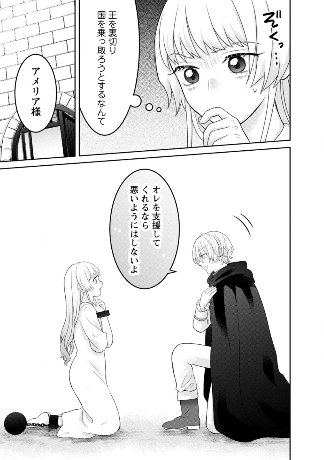 ZENSE NO KIOKU WO TORIMODOSHITA NODE SAIAI NO OTTO TO RIEN SHIMASU: AKUJO TO HYOUBAN DESHITA GA TENSAI CHIYUSHI TO SHITE KAIKA SHITARA, NAZE KA SEIJO GA JIBAKU SHIMASHITA Chapter 10.1 page 7 - nihonkuni.com