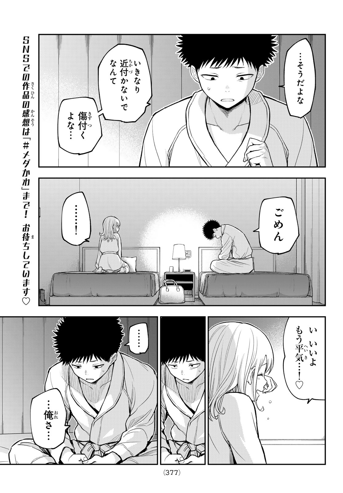 KUROIWA MEDAKA NI WATASHI NO KAWAII GA TSUUJINAI Chap 220 - Pic 5
