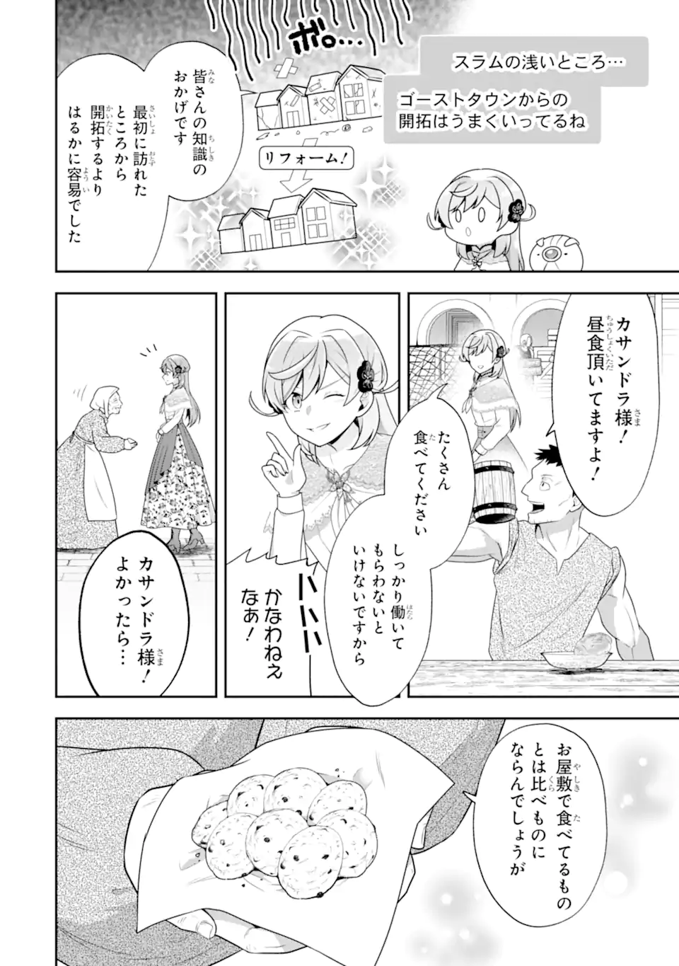 KOUSHAKU REIJOU NO HAMETSU JIKKYOU HAMETSU WO YOGEN SARETA AKUYAKU REIJOU DAKEDO, LISTENER GA IRU NODE SHIAWASE DESU Chapter 11.1 page 6 - nihonkuni.com