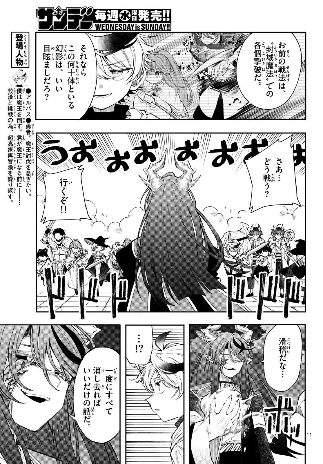 Read KAITEN NO ALBUS Chapter 87 [High Quality / Full] - Page 11 - nicomanga.com