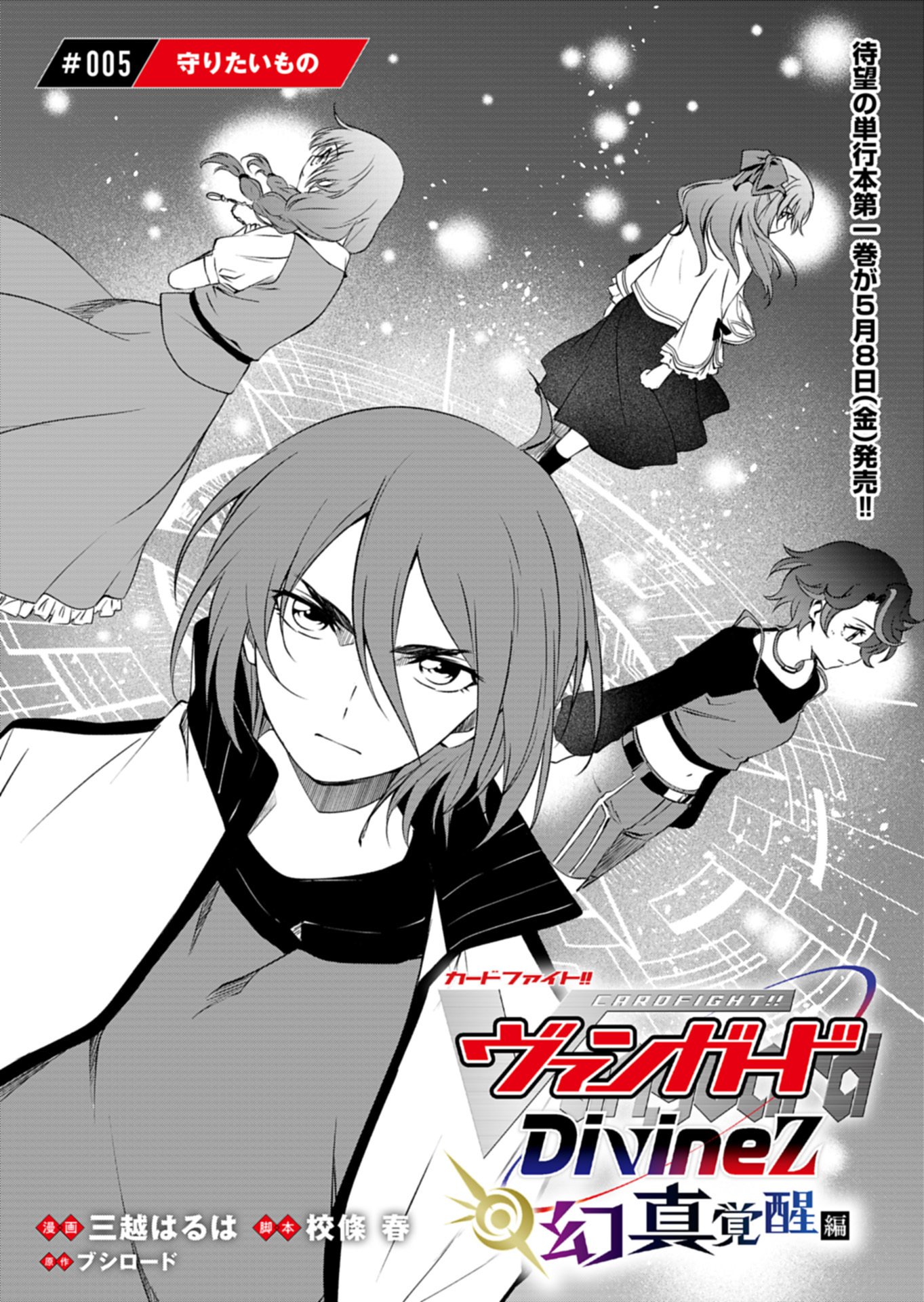 CARDFIGHT!! VANGUARD DIVINEZ GENSHIN KAKUSEI HEN Chapter 5.1 page 2 - nihonkuni.com