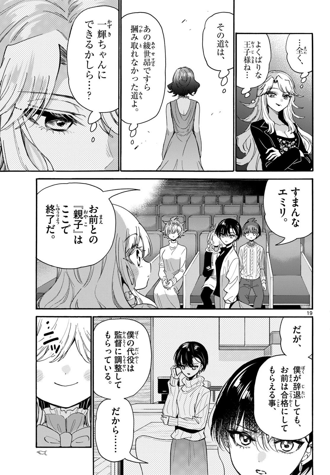 MIKADONO SANSHIMAI WA ANGAI, CHOROI. Chapter 203 page 19 - nihonkuni.com