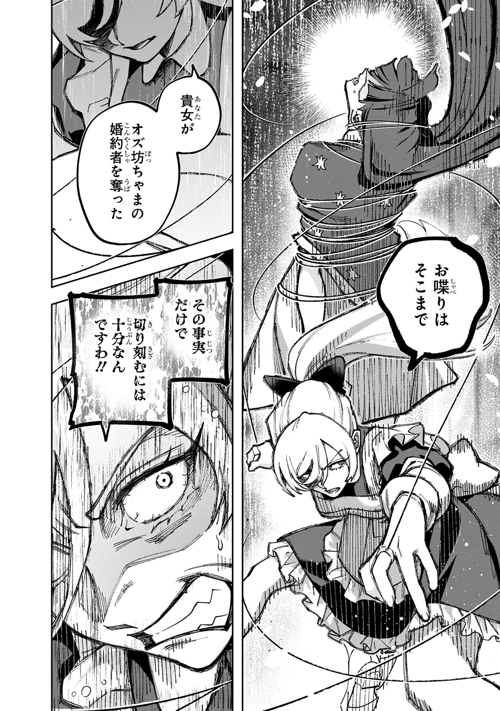 THE KINGDOM OF RUIN - RAW Chapter 64.1 - Page 18