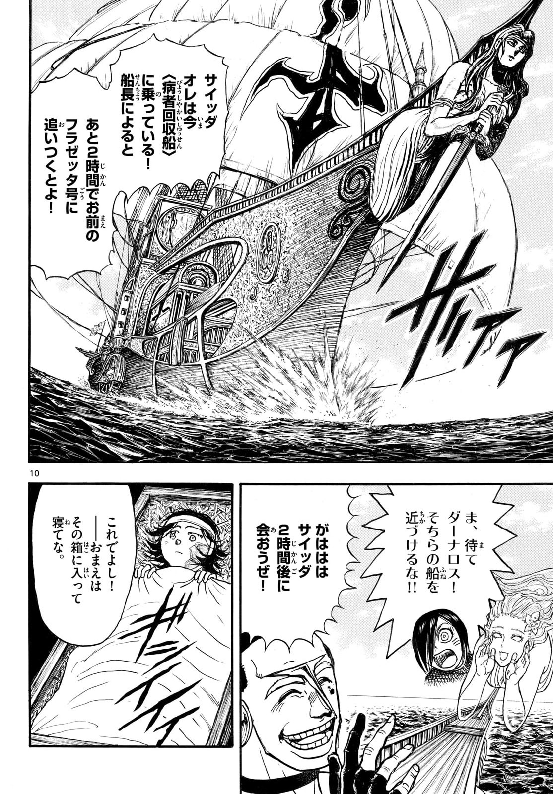 Read SILVER MOUNTAIN Chapter 43 [High Quality / Full] - Page 10 - nicomanga.com