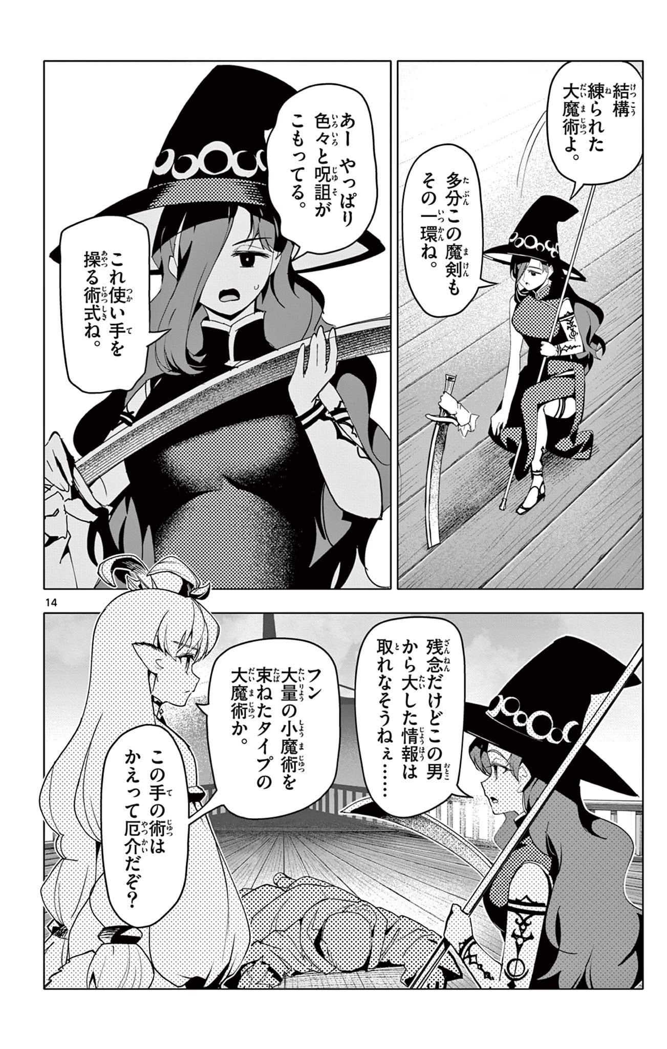 Read THE LORD MAGEAR'S APPRENTICE Chapter 64 [High Quality / Full] - Page 14 - nicomanga.com