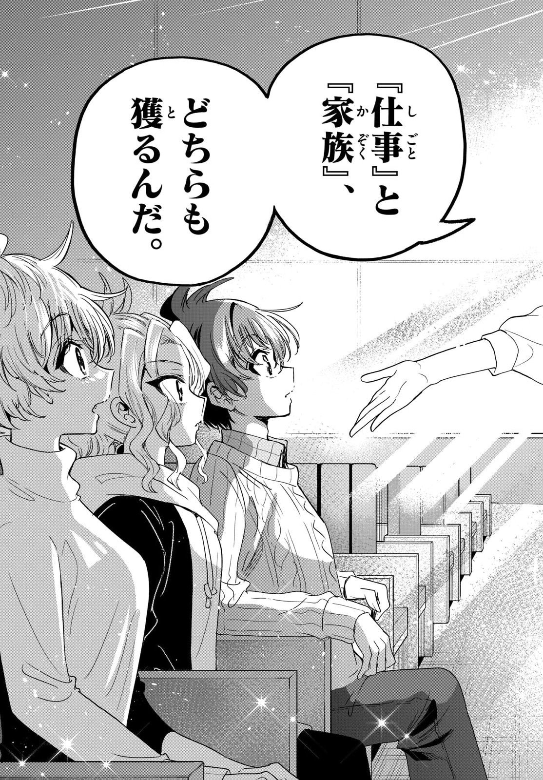 MIKADONO SANSHIMAI WA ANGAI, CHOROI. Chapter 203 page 17 - nihonkuni.com