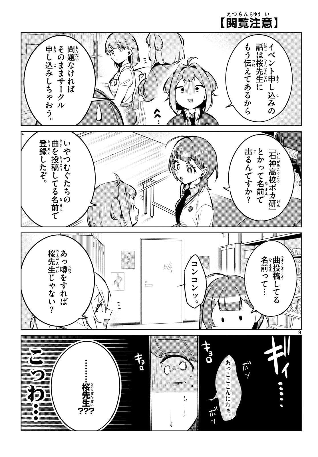 Read HOUKAGO VOCA-KEN DE! Chapter 17 [High Quality / Full] - Page 9 - nicomanga.com