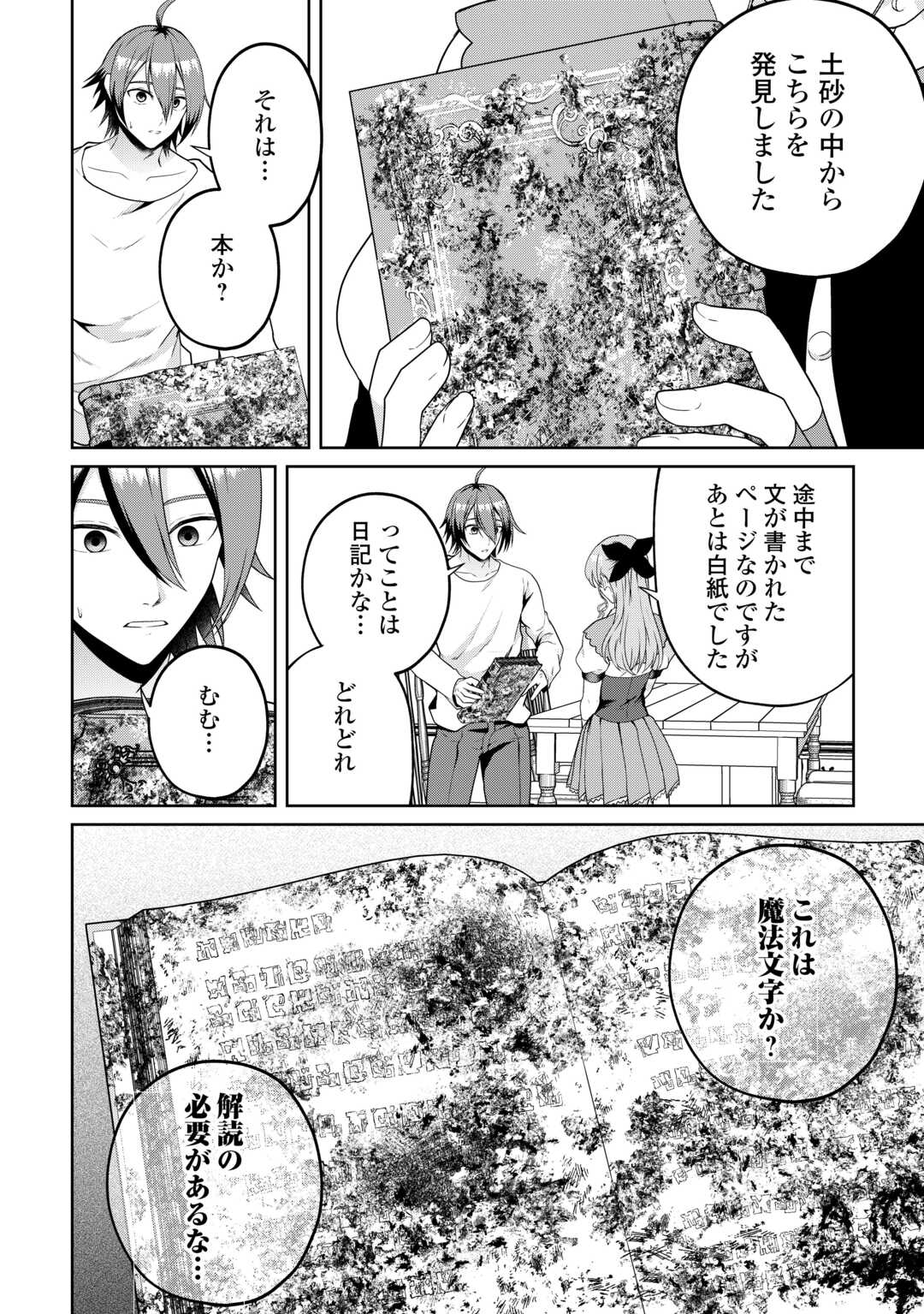INTAI KENJA WA NONBIRI KAITAKU SEIKATSU WO OKURITAI (MANGA) Chapter 26 - Page 4