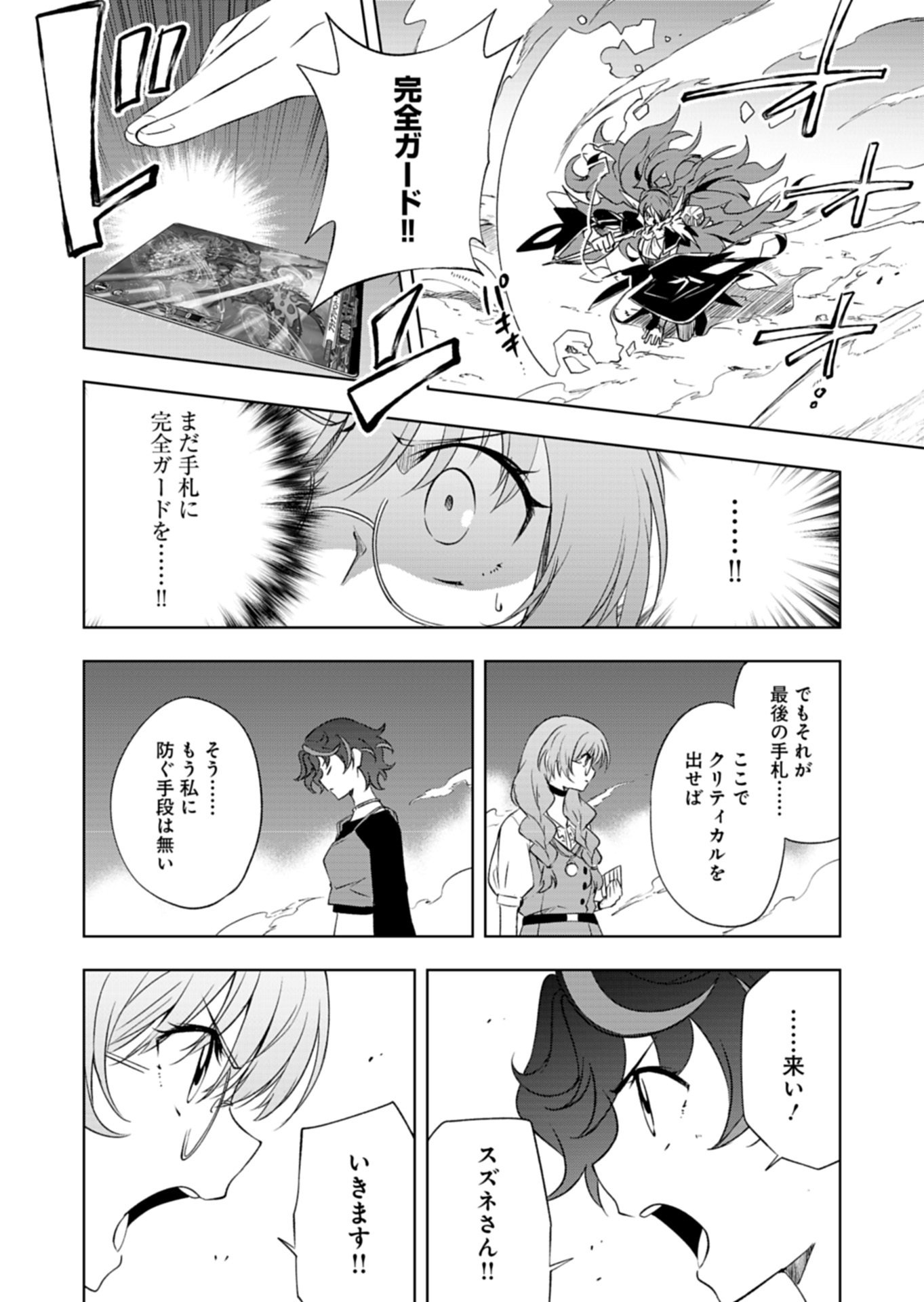 CARDFIGHT!! VANGUARD DIVINEZ GENSHIN KAKUSEI HEN Chapter 5.1 page 12 - nihonkuni.com