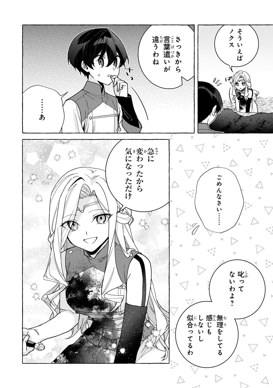 ANSATSUSHA WA FUSHI NO MAJO WO KOROSHITAI Chapter 6.1 - Page 8
